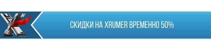 xrumer50