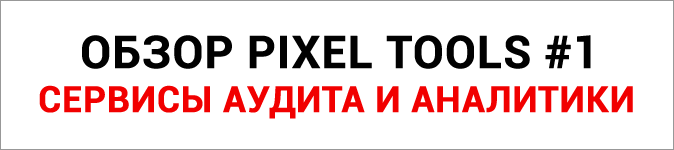 pixel-tools1-m.png