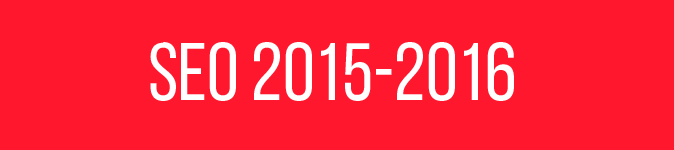 Какие изменения ждут SEO в 2016 году и итоги SEO 2015 г.