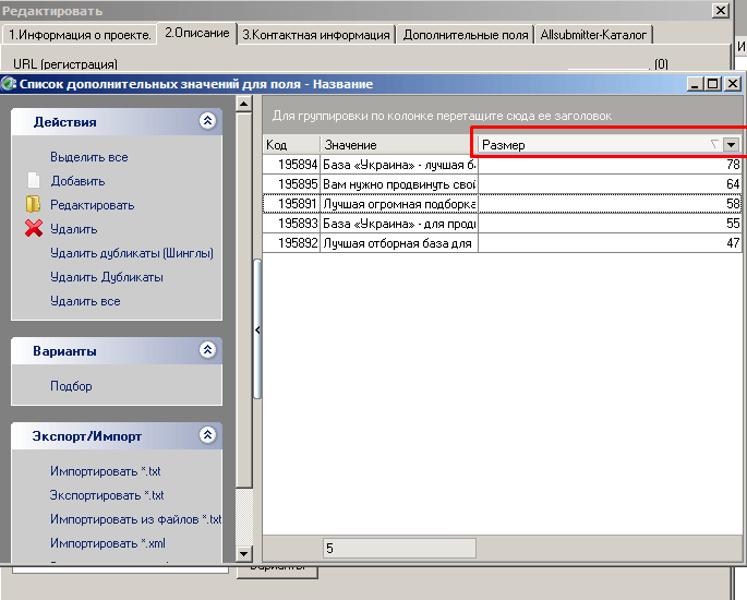 Менеджер проектов в Allsubmitter