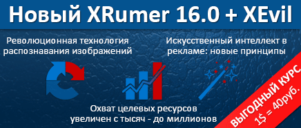 Xrumer + XEvil