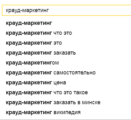 Подсказки Яндекса - LSI-слова