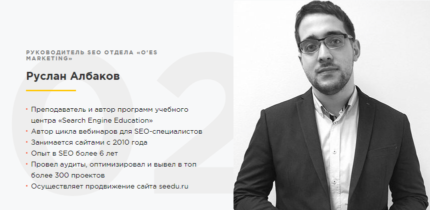 Руслан Албаков - руководитель SEO-отдела компании O ES Marketing