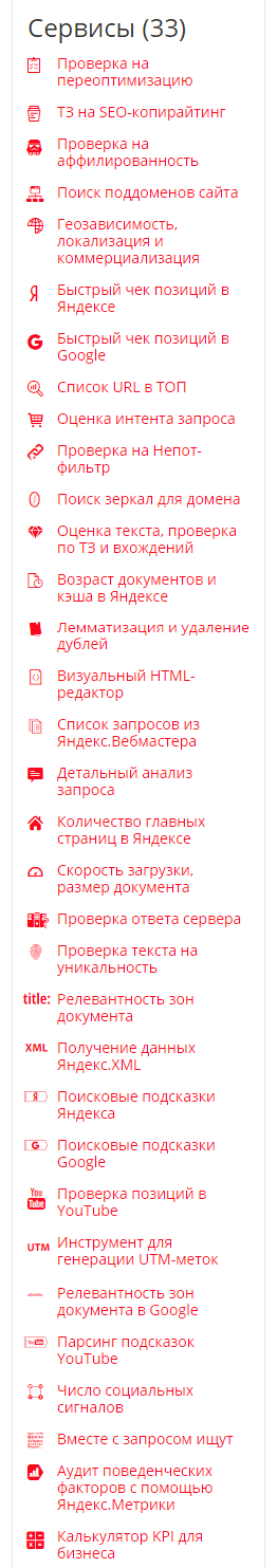 Бесплатные SEO-инструменты Пиксель Тулс