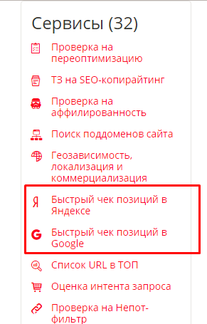 Пиксель Тулс бесплатные SEO-сервисы