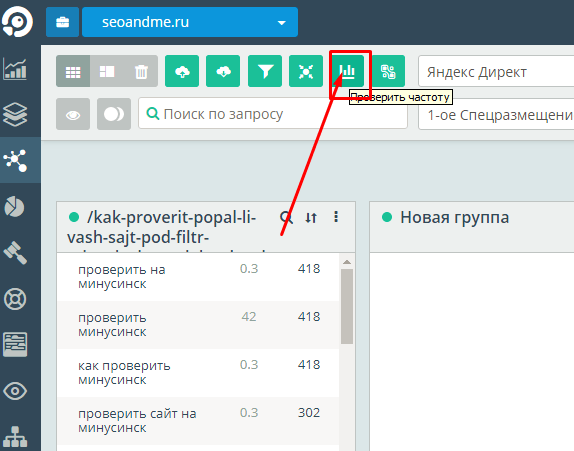 Проверить частотность запросов в модуле Позиции в Топвизоре