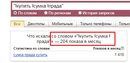 Проверка частотности в Яндекс Вордстат