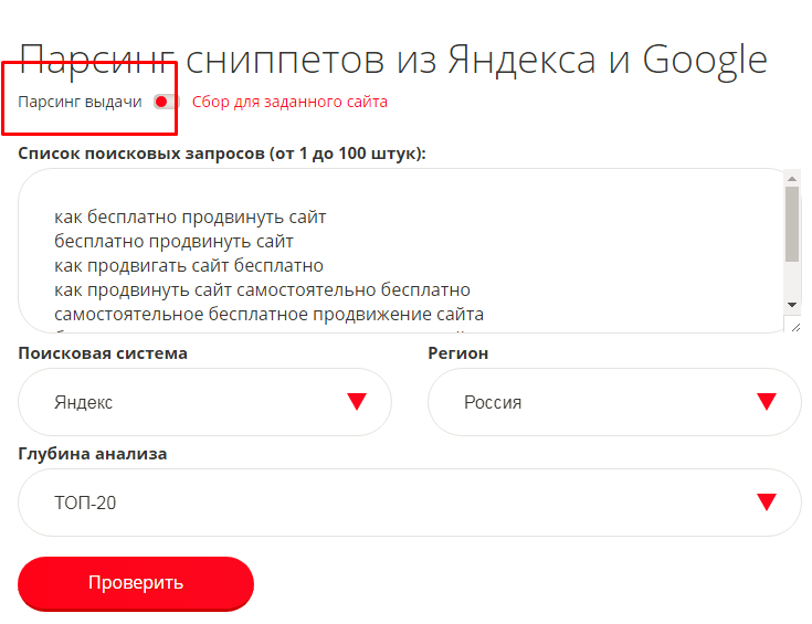 Бесплатный парсинг сниппетов в Пиксель Тулс