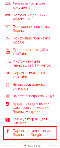 32 бесплатных SEO-сервиса от Пиксель Тулс
