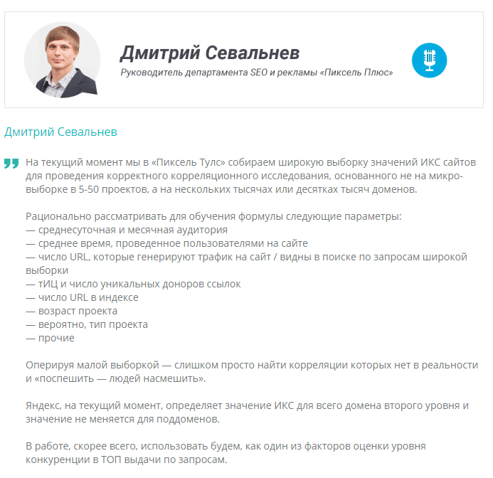 Ответ Дмитрия Севальнева по поводу ИКС Яндекса
