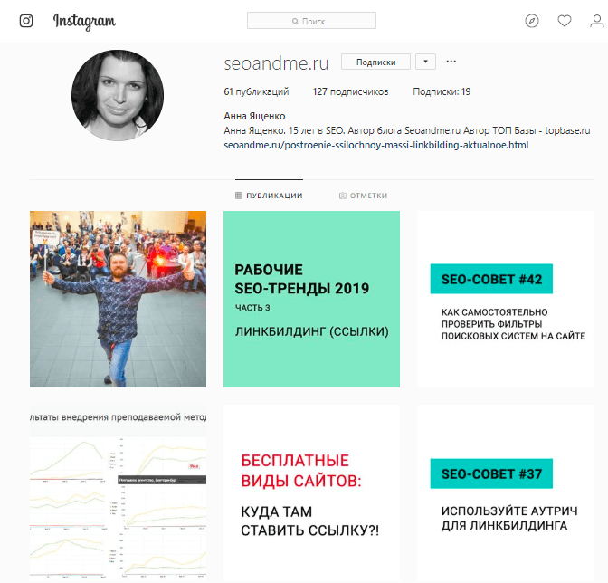Инстаграм аккаунт seoandme.ru