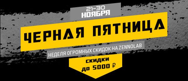 скидки до 5000 рублей на  ZennoPoster, ZennoDroid и ZennoProxyChecker