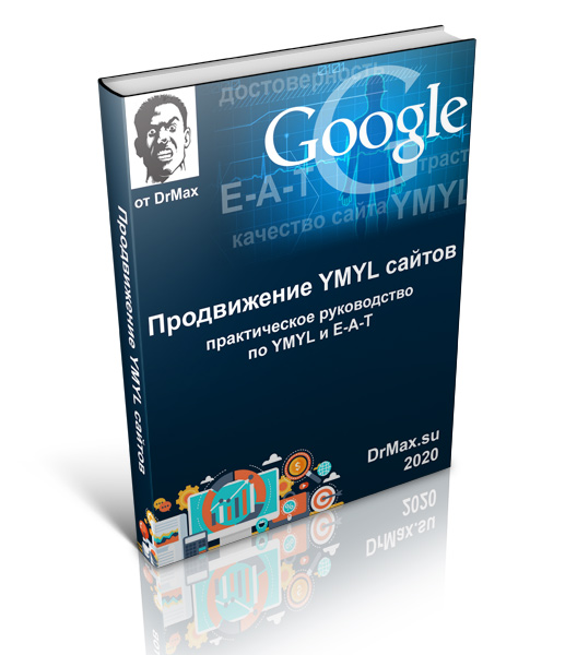 Руководство по продвижению сайтов в Google